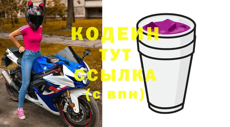 Кодеин напиток Lean (лин)  Петровск 